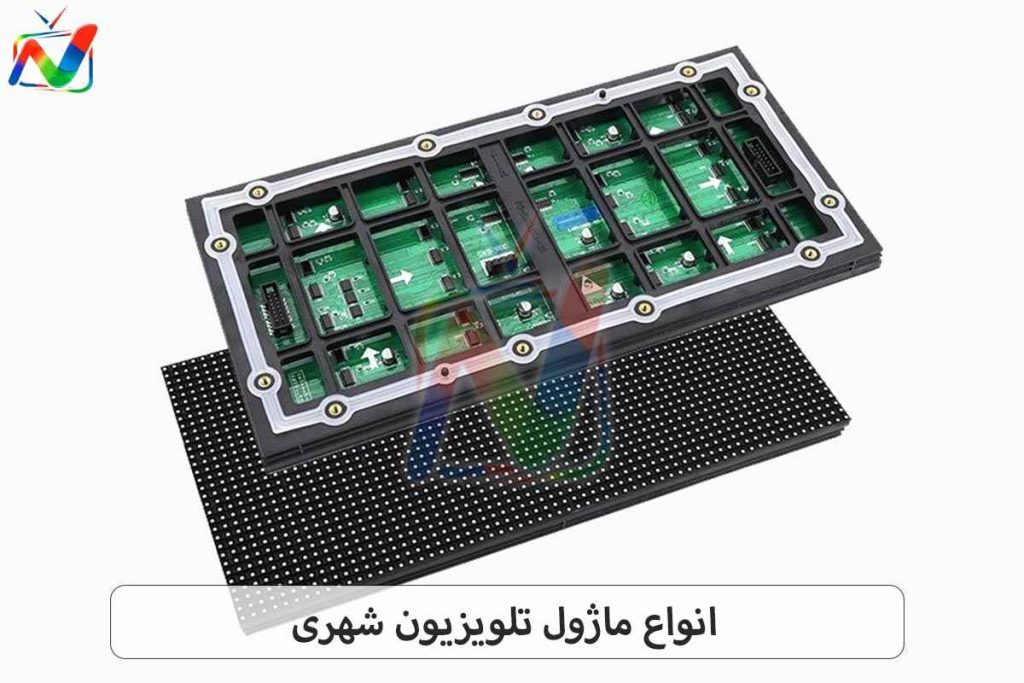 ماژول تلویزیون شهری