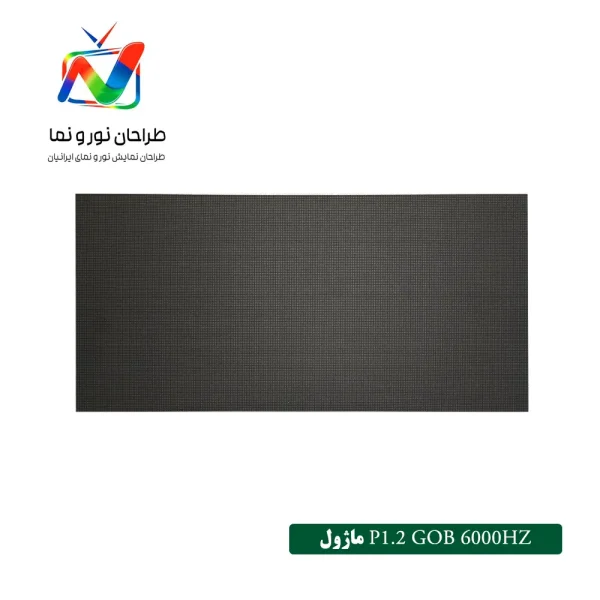 ماژول LED GOB P1.2 GKGD