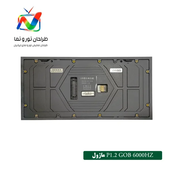 ماژول LED GOB P1.2 GKGD