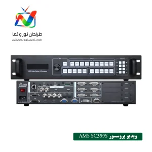 ویدیو پروسسور AMS SC359S
